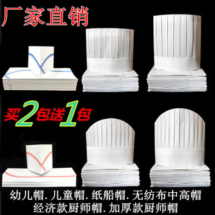 厨师帽一次性帽子男女工作帽纸帽无纺布低中高透气防油装100只尘