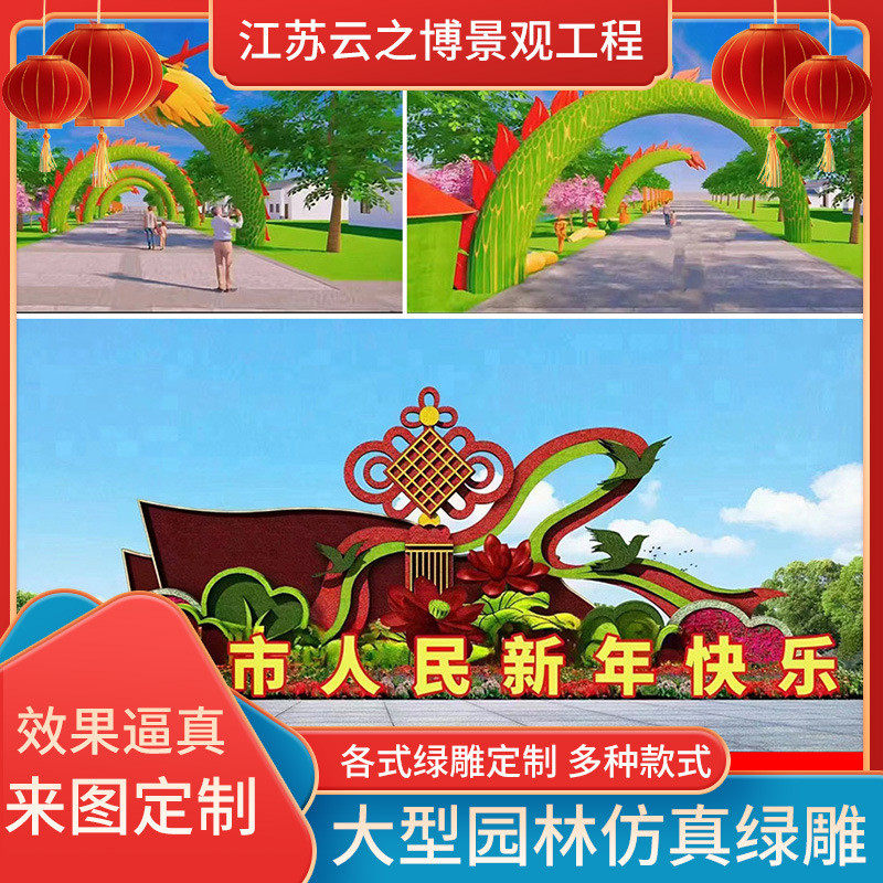 绿雕春节仿真绿雕工艺品雕塑市政园林摆件景观龙年工艺品造型厂家