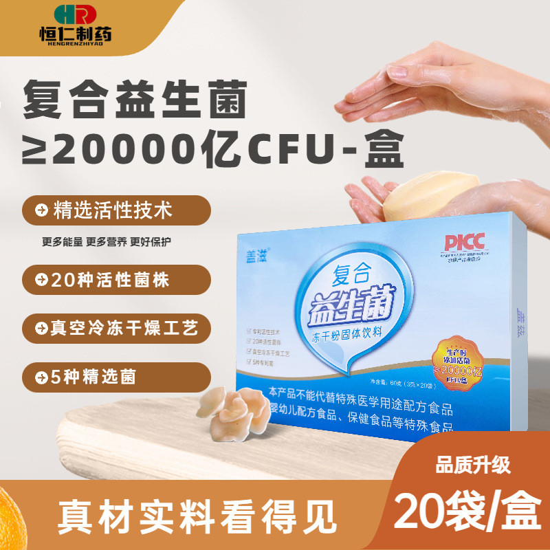 盖滋万亿活菌益生菌冻干粉成人儿童女性官方正品非呵护肠胃道