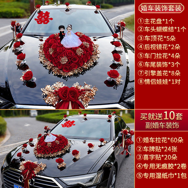 miq主婚车装饰车头花车仿真花吸盘式车队拉花喜字车贴副高级结婚