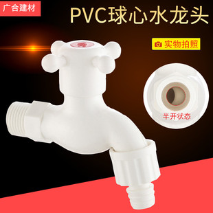 pvc塑料洗衣机水龙头带锁扣球心加长一字梅花手柄4分口径可接软管