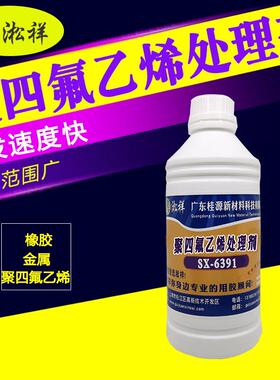淞祥SX-6391聚四氟乙烯助粘剂表面活化剂60克样品包装