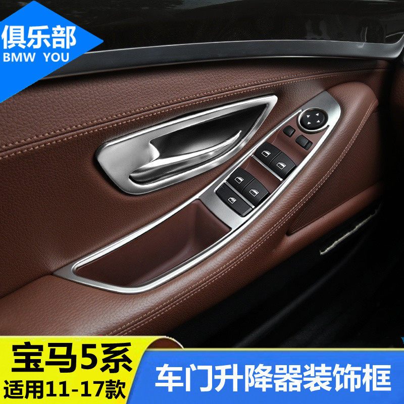 适用11-17年5系内饰改装li车门内拉手框525升降面板装饰条用品,汽车用品/电子/清洗/改装,汽车贴片/贴纸,淘宝优惠券,粉丝福利购,淘宝优惠卷
