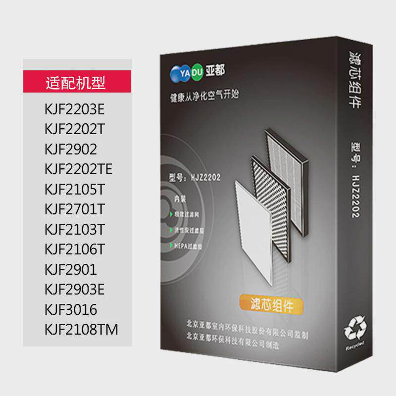 亚都空气净化器滤芯组件HJZ2202/KJF2202T/2901/2903E/2203E耗材