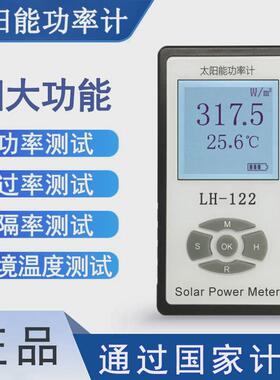 太阳遮阳功率计lh-122遮阳网遮光率光能系数遮阳率测试仪