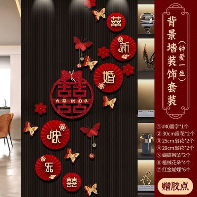 房间结婚婚房布置套装喜字拉花男女方新房楼梯扶手玄关背景墙装饰