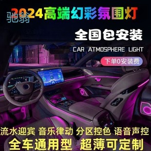 氛围 xMP汽车内饰氛围灯2023新一代流光幻彩氛围灯LED亚克力隐藏式