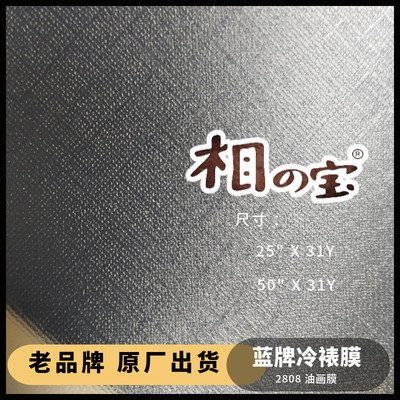 2808油画膜相之宝PVC自粘透明冷裱膜卷筒影楼写真相片广告保护膜