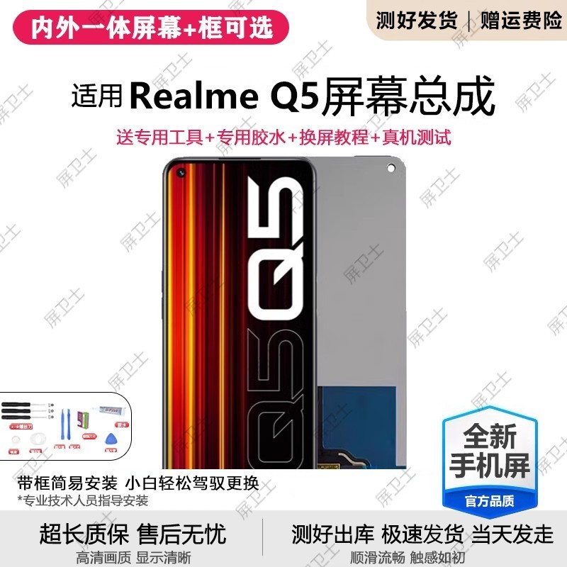 适用真我q5屏幕总成带框realmeQ5pro手机内外屏液晶显示屏原装q5i