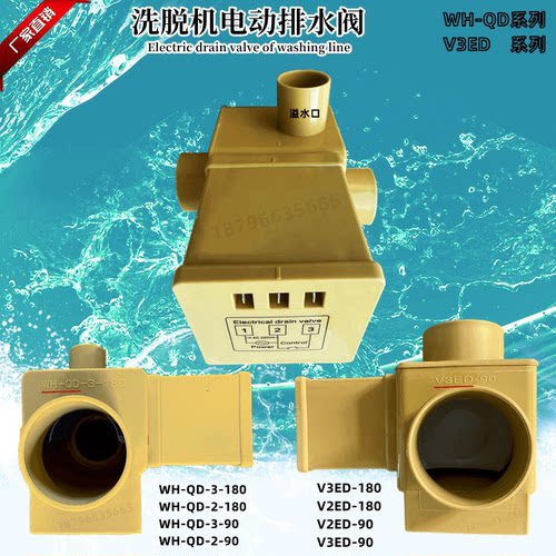 V3ED-180绿洲水洗机黄色排水阀WH-QD-3-180洗衣脱机电动磁排污阀