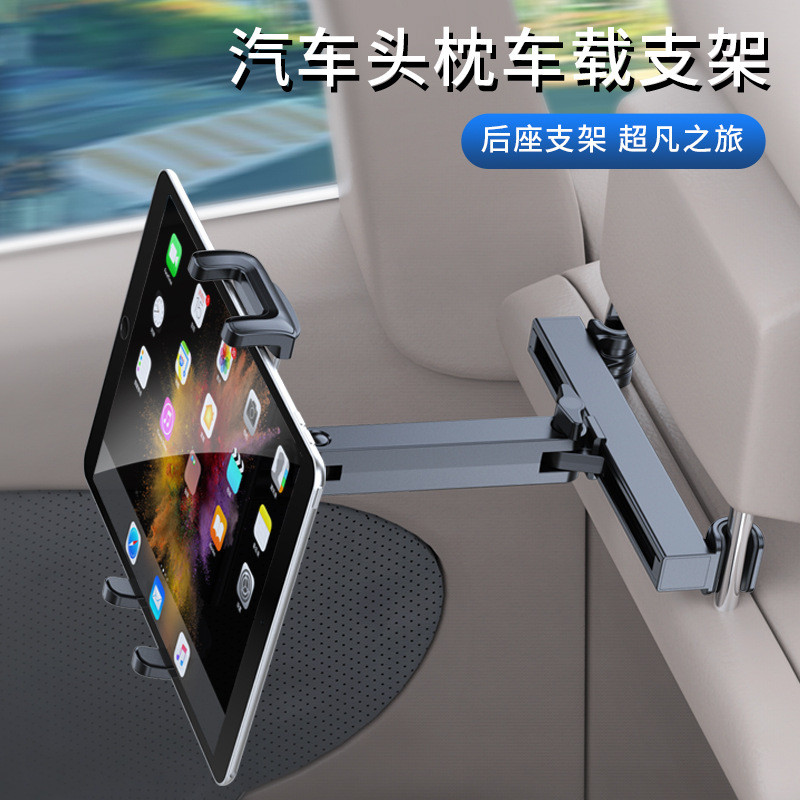 汽车后排支架后枕支架后座手机平板电脑支架车载支架通用伸缩支架