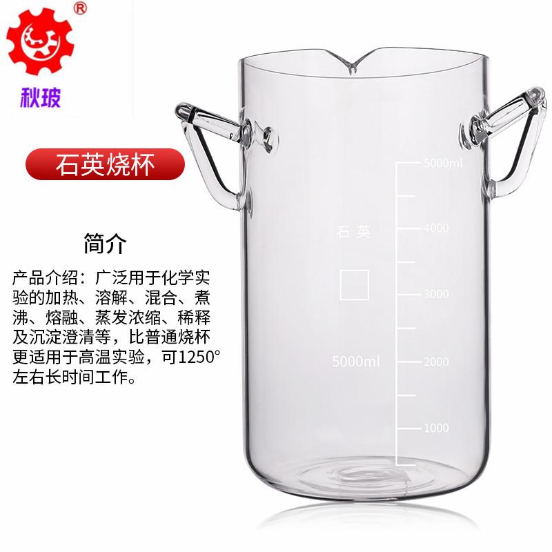石英玻璃把手贵金属1l2l5l10l耐高温带手柄烧杯实验专用提炼仪器
