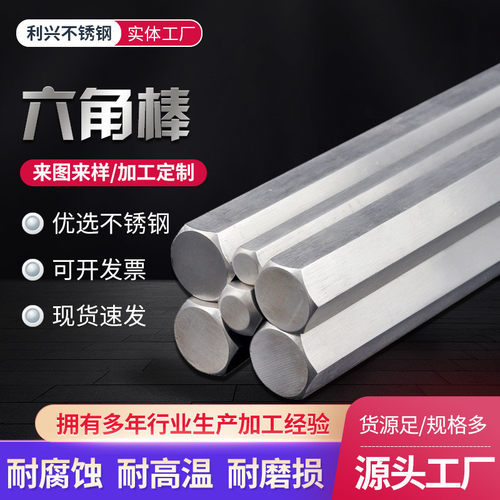 304316L不锈钢六角棒实心六角棒六棱棒六边形棒实心六方棒切零