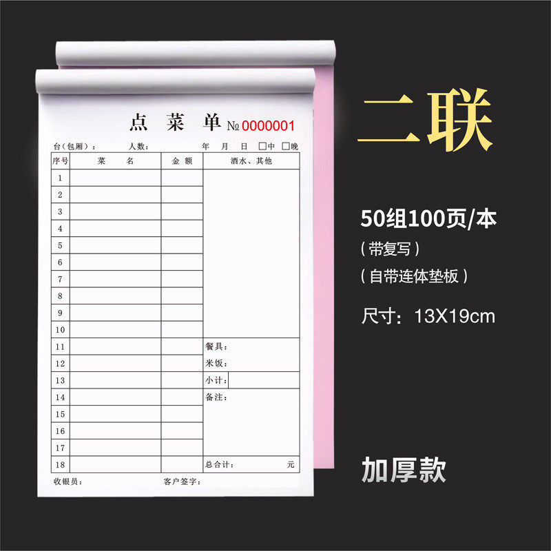 加厚点菜单饭店二联三联烧烤一联大排档餐厅火锅店菜单本酒水现做