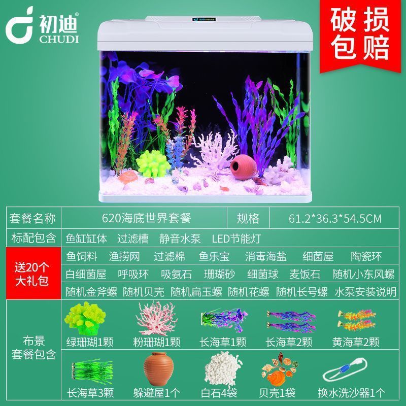 初迪免换水循环小型家用玻璃鱼缸带盖懒人自金鱼缸生态水族箱促销