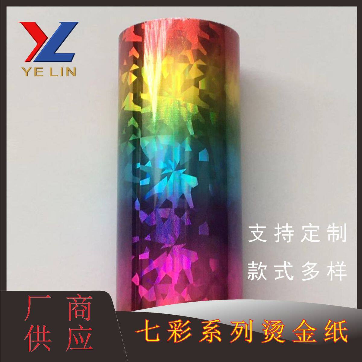 七彩玻璃碎 塑胶皮革烫金纸 冷烫布料 烫金纸烫金纸 纸张烫金纸