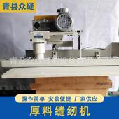 青缝牌qf6900袋子缝纫机边机输送机封口厚料折