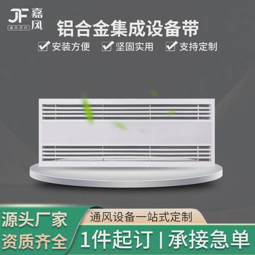 铝合金集成设备带出风口铝扣板式单层无光槽通风口口格栅装饰加长