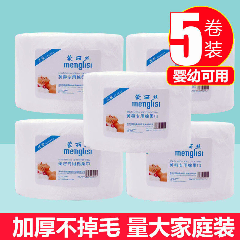 5卷美容院干湿两用蒙丽丝一次性洗脸巾棉柔巾洁面巾大卷加大加厚