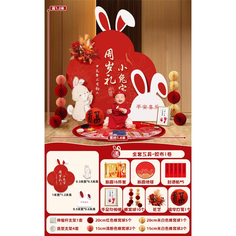 宝宝周岁生日布置装饰家庭用品一周岁简约家庭版抓周礼兔场景kt板