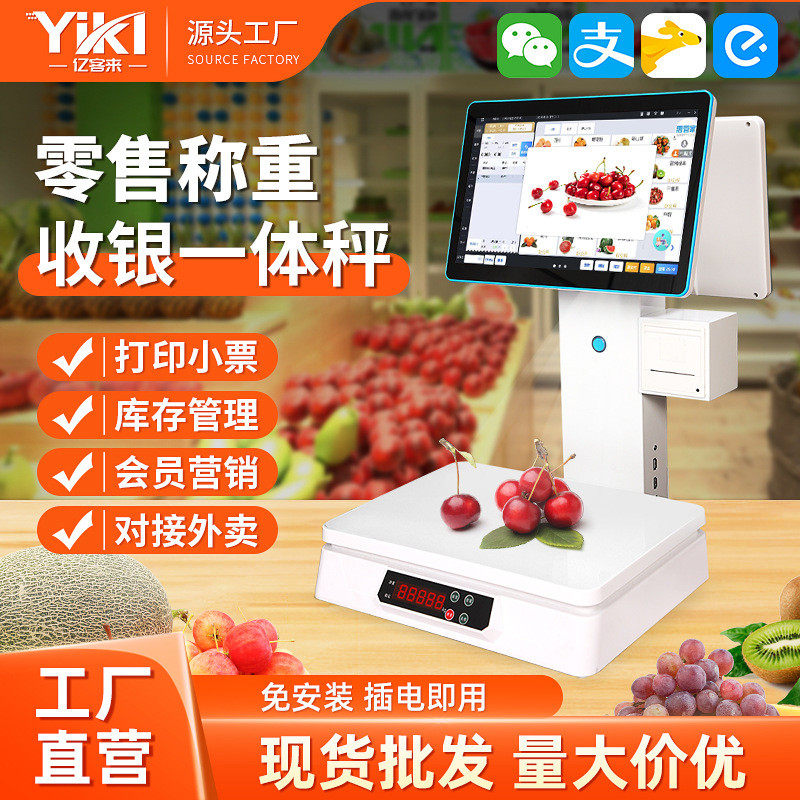 称重收银机一体机PC电子秤生鲜熟食水果店超市双屏触摸打印收银机