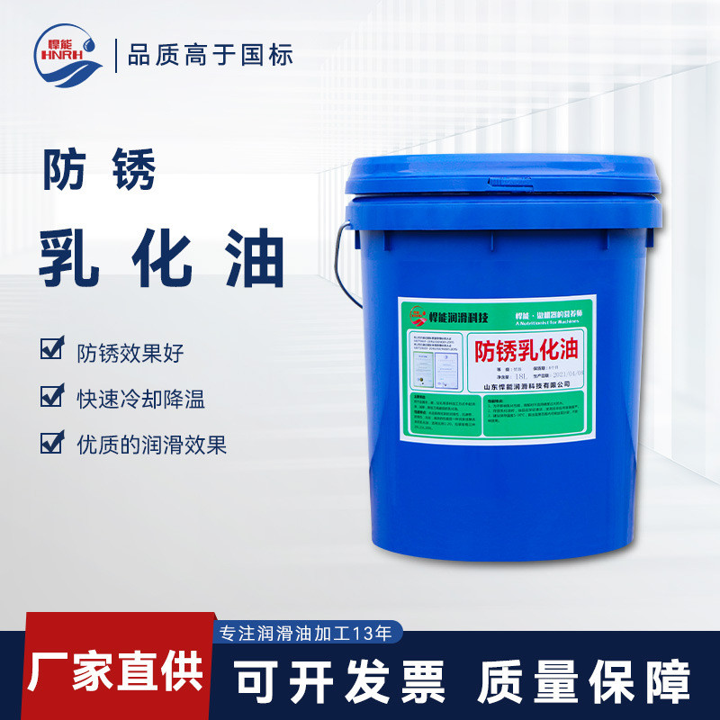 车床防锈乳化油CNC乳化切削液脱模乳化油水溶性切削液皂化油
