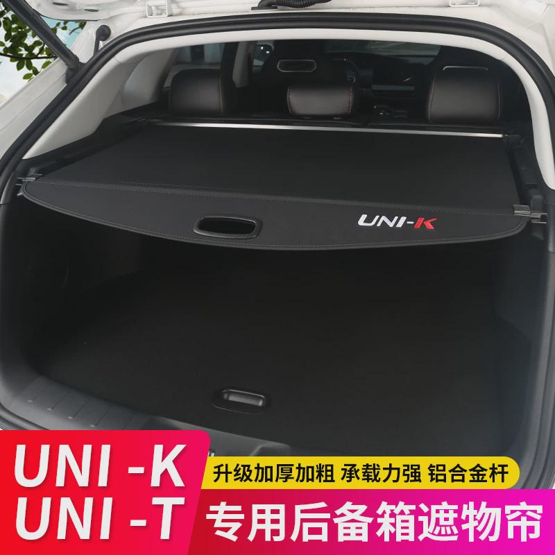 热销24款长安unikidd隔板物帘unit引力后备箱遮内饰改装饰尾箱隔