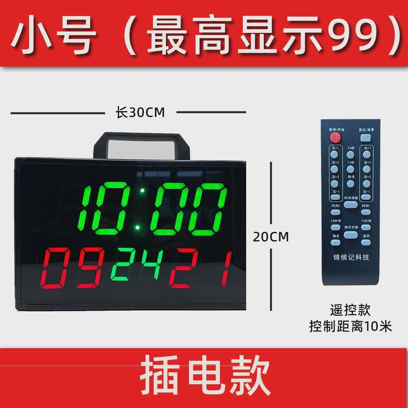 带电子计分牌翻分器倒计时比分便携遥控篮球24秒功能
