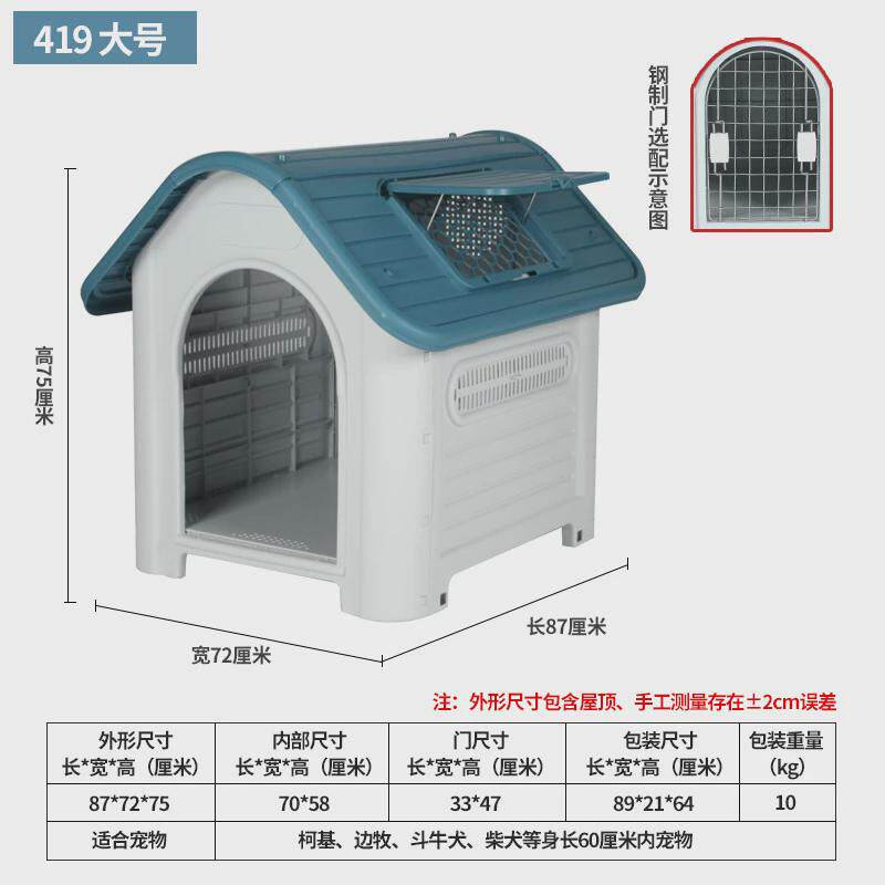 小中大型犬室外狗窝四季通用小房子防雨塑料狗窝笼子户外防水狗屋