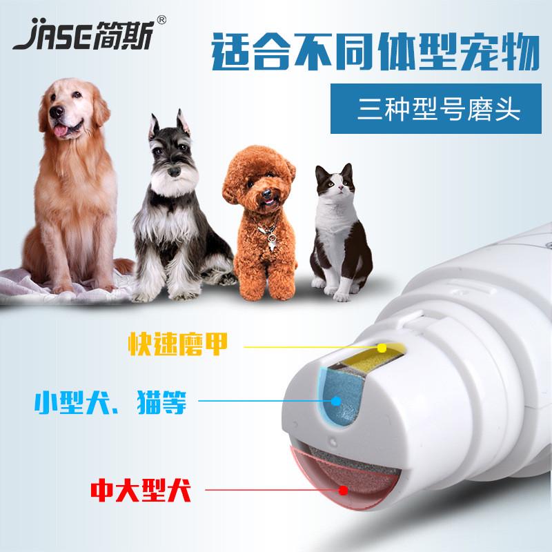简斯电动磨甲器狗狗指甲剪猫咪指甲钳泰迪指甲刀宠物狗指甲用品