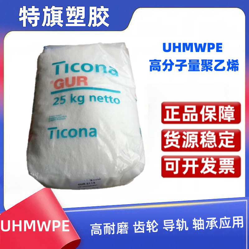 UHWMPE泰科纳超高分子量聚乙烯GUR5113耐磨齿轮电梯靴衬