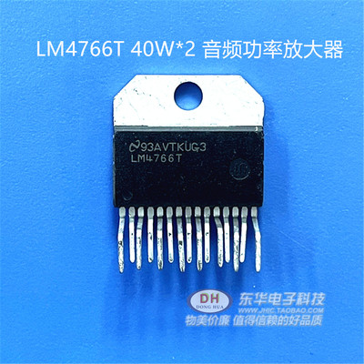 LM4766T 40W*2 双声道 高保真 功放IC音频功率放大器静LM1876T