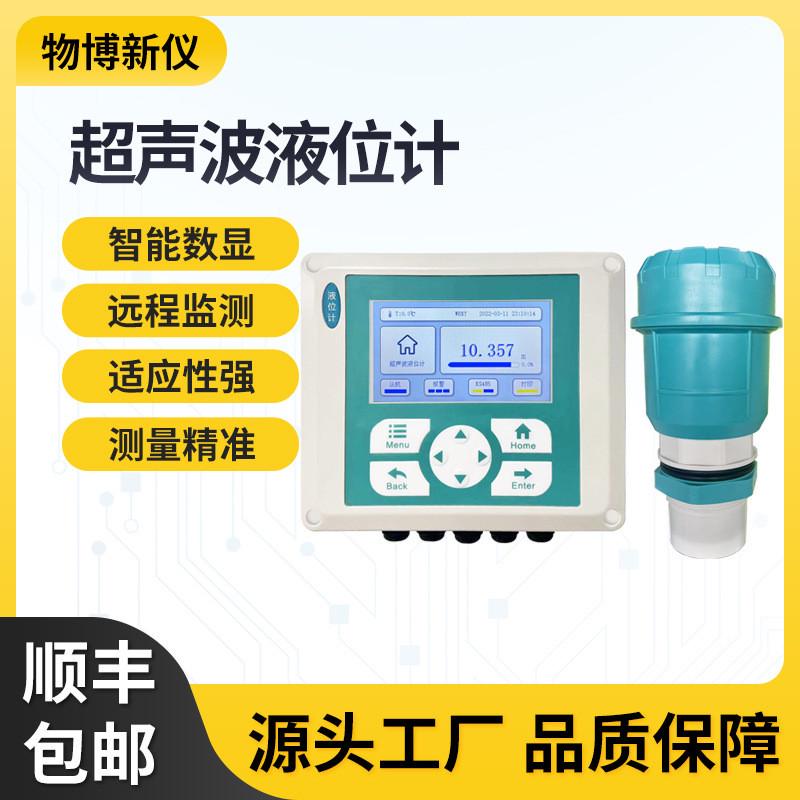 厂家供应 超声波液位计水位料位数显液位开关控制器液位测量仪图片