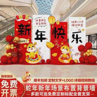 热销幼儿园2025新年元旦春节场景布置氛围装饰蛇年美陈背景墙kt展