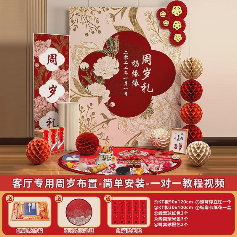 周岁生日布置装饰背景板宝抓周通用家宴道具用品套装