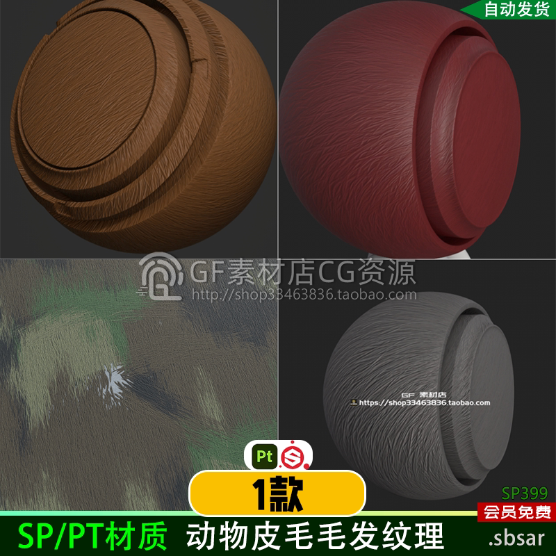 Substance Painter SP PT  SBSAR程序笔刷 动物皮毛毛发纹理SP399