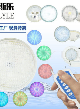 现货par56泳池灯泡水底灯led游泳池专用灯杯12v水下水池景观壁灯