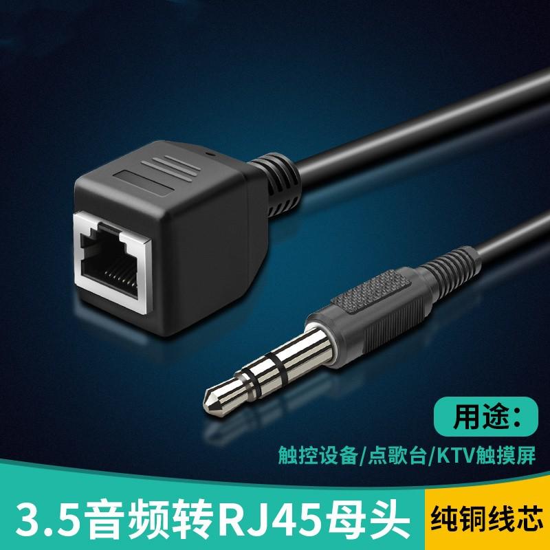 音频3.5公头转RJ45网口 母头转接线音频DC3.5转RJ45网口触摸屏线
