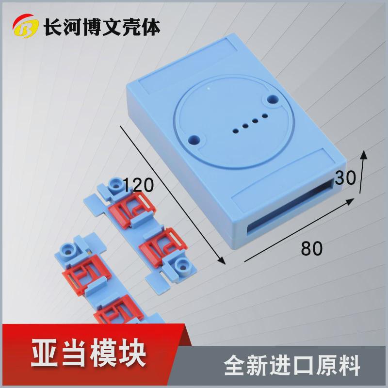 亚当模块盒仪表壳体导轨式外壳塑料外壳隔离器模块外壳120*80*30m