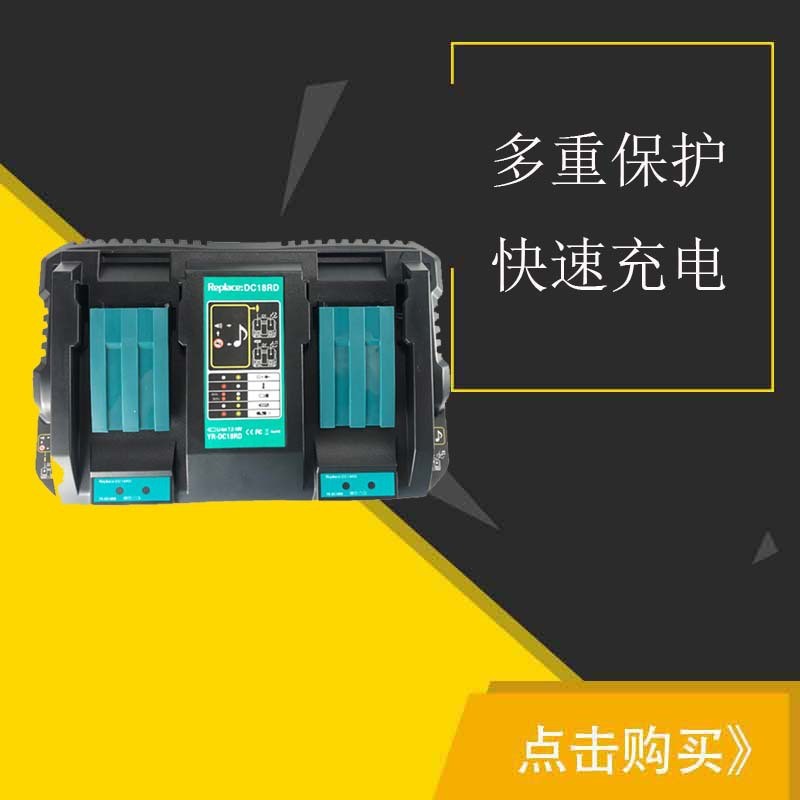 适用于牡田MAK 14.4V-18V 锂电池BL1860双槽 DC18RD快速充电器