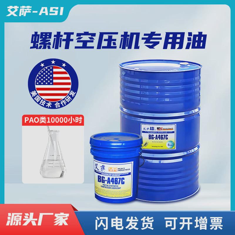 专用萨46号全合成螺杆空压机油空压机机油10000小时压缩机保养艾