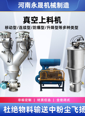 热销真空固体粉料自动投料无尘输送设备定量称重全不锈钢化工上料
