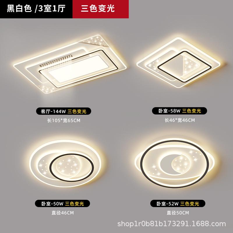 2024年新款客厅灯吸顶灯现代简约大气智能护眼全屋led灯套餐组合