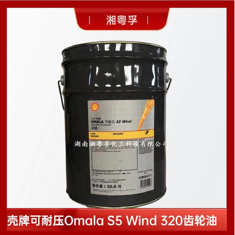 可耐压OmalaS5Wind320风力发电机和变速箱齿轮油