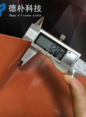 ARLON1.6TFPC层压硅胶板红色绝缘阻燃型夹布特种硅胶板材