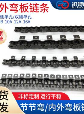 短节距弯板链条双侧单孔弯板工业链条4分08B08A6分12A12B