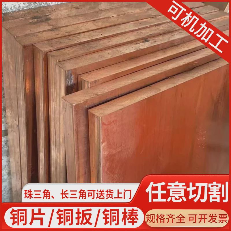 现货铜板厂家铜条纯铜棒铜片方铜条铜板t4mm-100mm零切加工机加工
