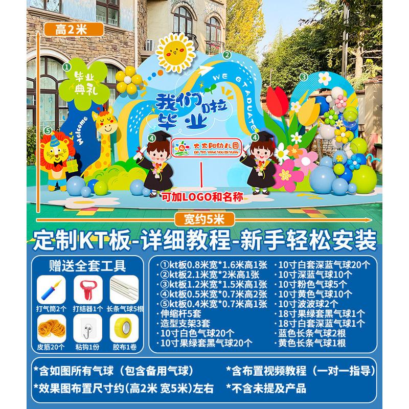 我们毕业展板毕业季典礼氛围布置装饰场景教室背景墙kt啦幼儿园