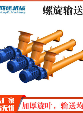 219螺旋输送机建筑工地公路矿山粉煤灰螺旋上料机水泥提升机螺旋