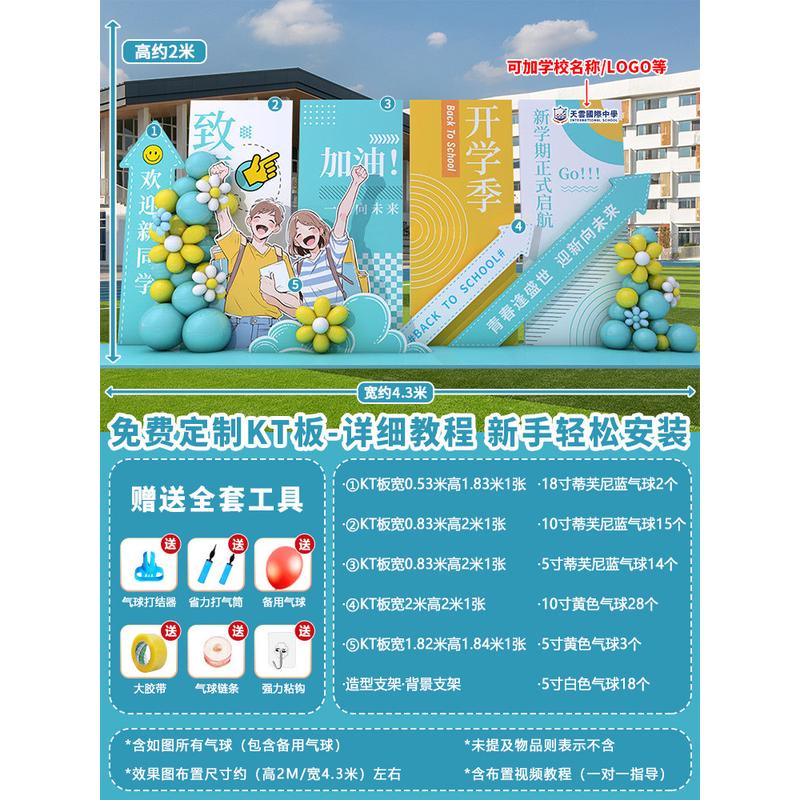 开学迎新幼儿园典礼氛围布置大学装饰气球场景签名背景墙拍照kt板